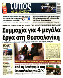 Τύπος Θεσσαλονίκης