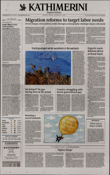 INTERNATIONAL NEW YORK TIMES_KATHIMERINI