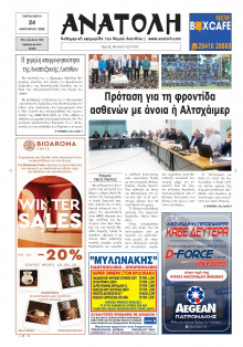 Ανατολή Λασιθείου