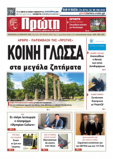 Πρώτη Ηλείας