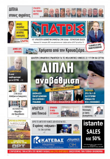 Πατρίς Πύργου