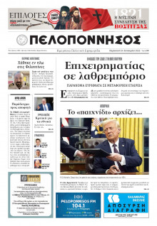 Πελοπόννησος