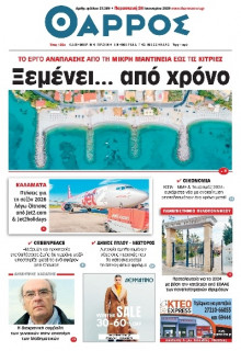 Θάρρος Μεσσηνίας