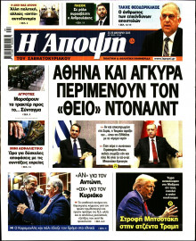 ΑΠΟΨΗ