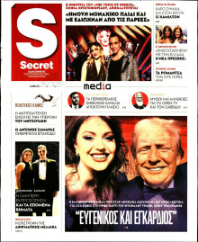 ΠΑΡΑΠΟΛΙΤΙΚΑ_SECRET