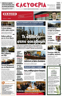 Ελευθερία Λάρισας