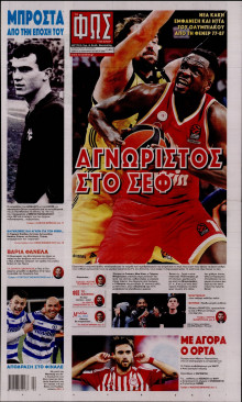 Φως των Σπορ