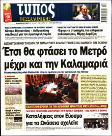 Τύπος Θεσσαλονίκης