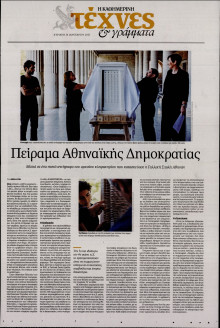 ΚΑΘΗΜΕΡΙΝΗ ΚΥΡ_ΤΕΧΝΕΣ