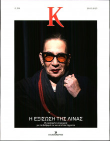 ΚΑΘΗΜΕΡΙΝΗ ΚΥΡ_ΚΑΠΑ