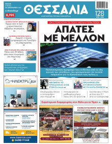 Θεσσαλία Βόλου