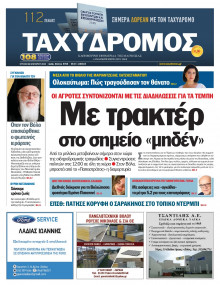 Ταχυδρόμος Μαγνησίας