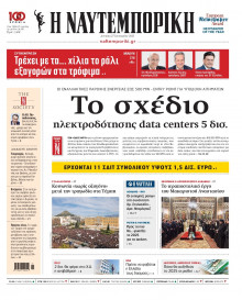 Ναυτεμπορική