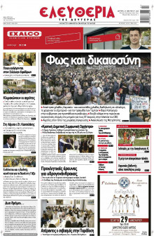 Ελευθερία Λάρισας