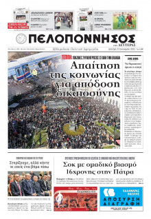 Πελοπόννησος