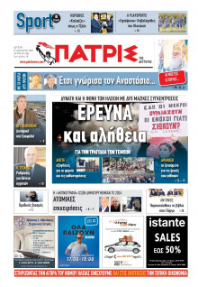 Πατρίς Πύργου