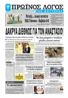 Πρωινός Λόγος Ιωαννίνων