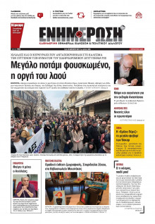 Ενημέρωση Κέρκυρας