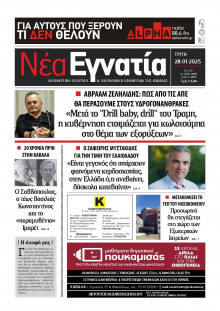 Νέα Εγνατία Καβάλας