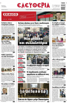 Ελευθερία Λάρισας