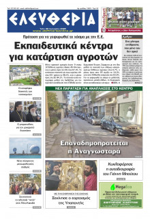 Ελευθερία Καλαμάτας