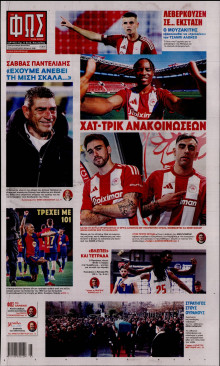 Φως των Σπορ