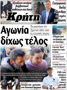 Νέα Κρήτη Ηρακλείου