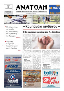 Ανατολή Λασιθείου