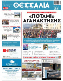 Θεσσαλία Βόλου