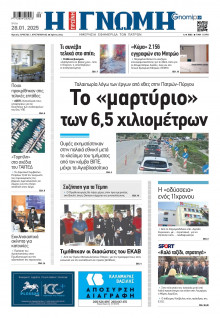 Γνώμη Πατρών