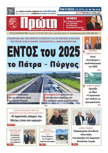 Πρώτη Ηλείας