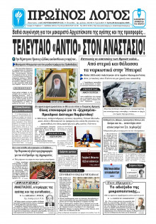 Πρωινός Λόγος Ιωαννίνων