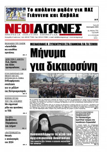 Νέοι Αγώνες Ηπείρου