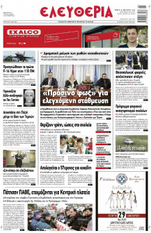 Ελευθερία Λάρισας