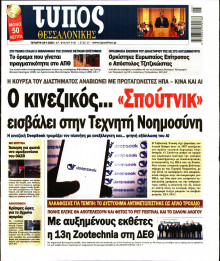 Τύπος Θεσσαλονίκης