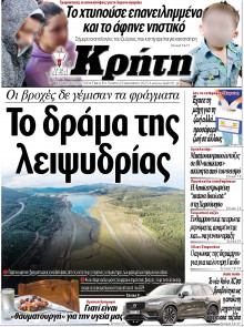 Νέα Κρήτη Ηρακλείου