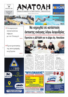 Ανατολή Λασιθείου