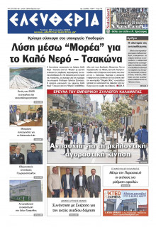 Ελευθερία Καλαμάτας