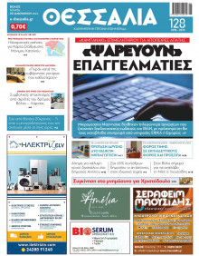 Θεσσαλία Βόλου