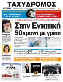 Ταχυδρόμος Μαγνησίας