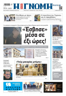 Γνώμη Πατρών