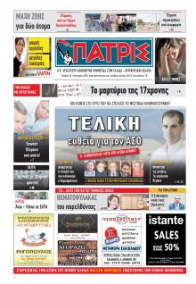 Πατρίς Πύργου