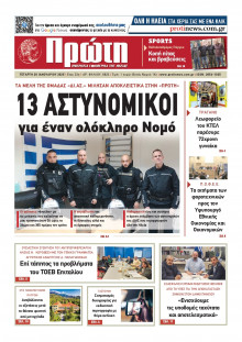 Πρώτη Ηλείας