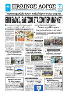 Πρωινός Λόγος Ιωαννίνων