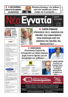 Νέα Εγνατία Καβάλας