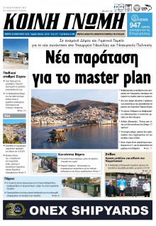 Κοινή Γνώμη Κυκλάδων