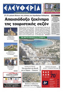Ελευθερία Καλαμάτας