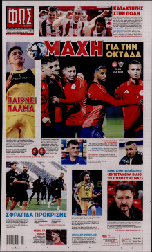 Φως των Σπορ