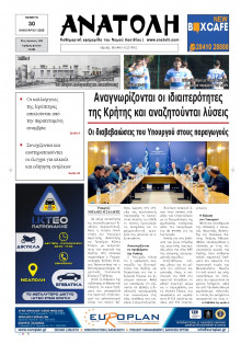 Ανατολή Λασιθείου