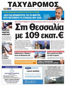 Ταχυδρόμος Μαγνησίας